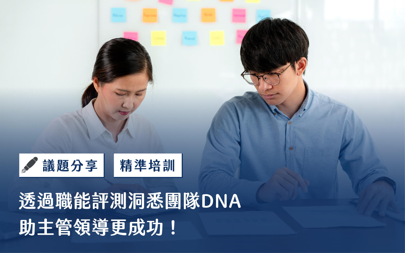 緯育TibaMe 與芮可攜手打造『一站式整合職能與培訓解決方案』，先進行職能測評，再針對目標核心職能選擇對應課程，獨家聯名從16種勝任力配對16堂專業課程，其中包含林娟、彭智彬、李思恩等大師級、顧問級講師課程，給予員工精準培訓。