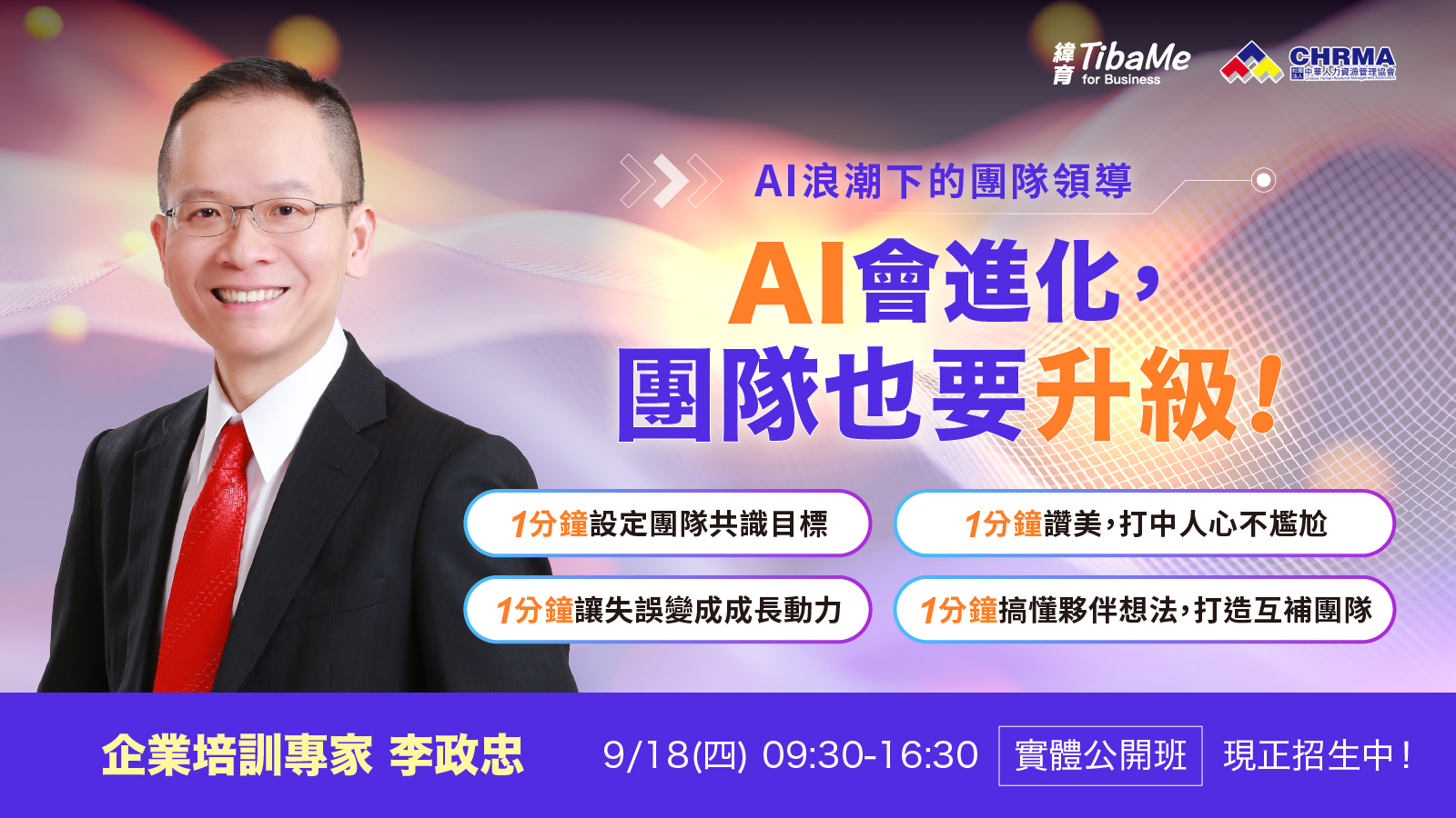 公開班-0918-李政忠_CHRMA-EDM