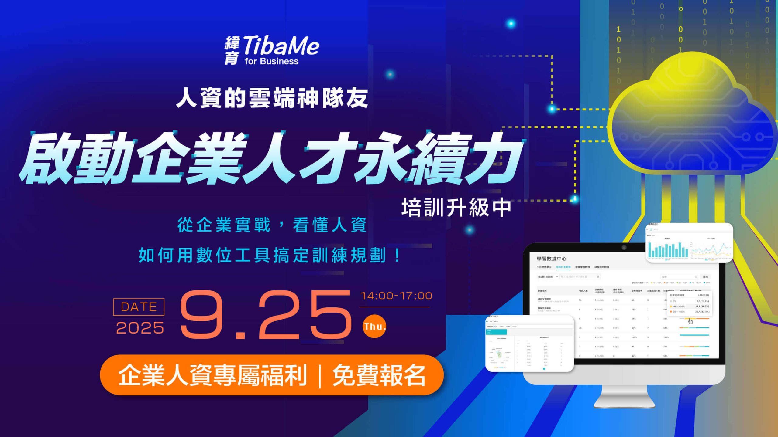 event_20250828-平台分享會