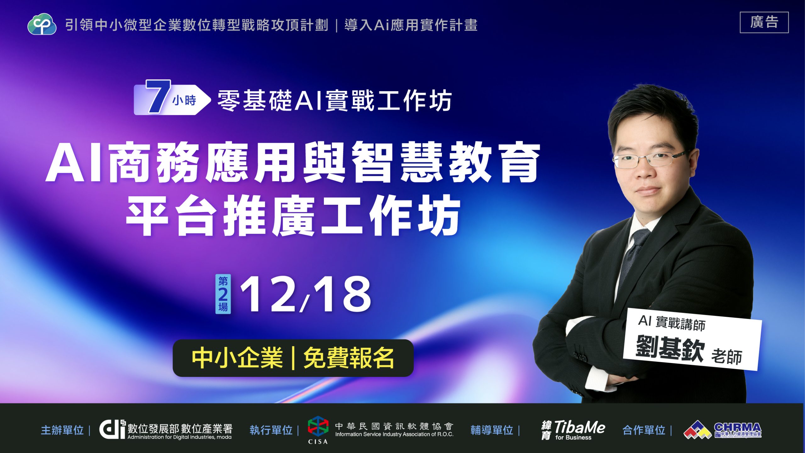 20251205-數發部公開班-劉基欽-廣告圖卡-文案_1280x720