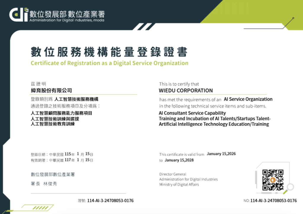 緯育通過數位發展部 AI 服務機構能量登錄認證