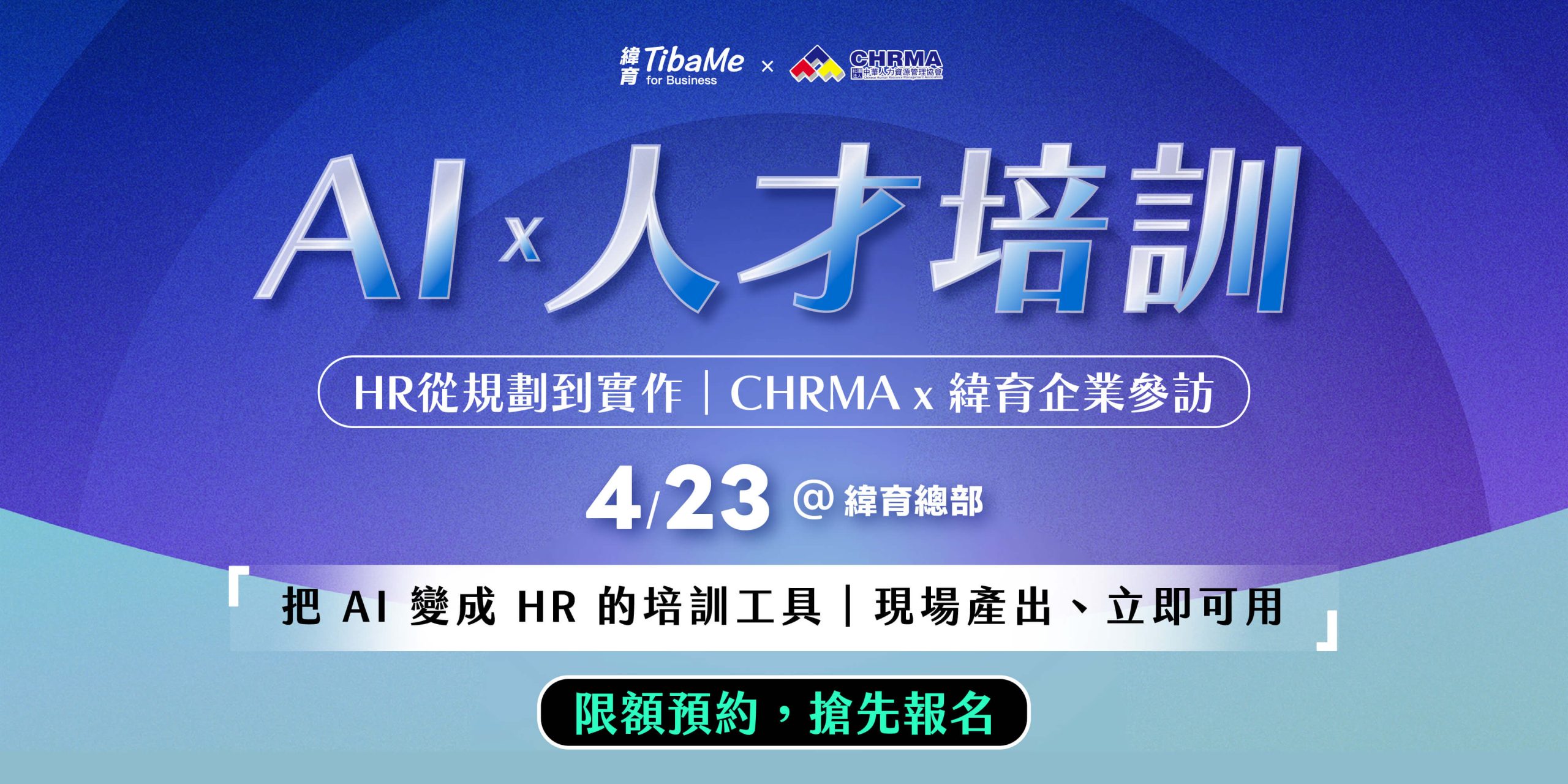 20260226-CHRMA參訪-視覺圖卡_1920x960