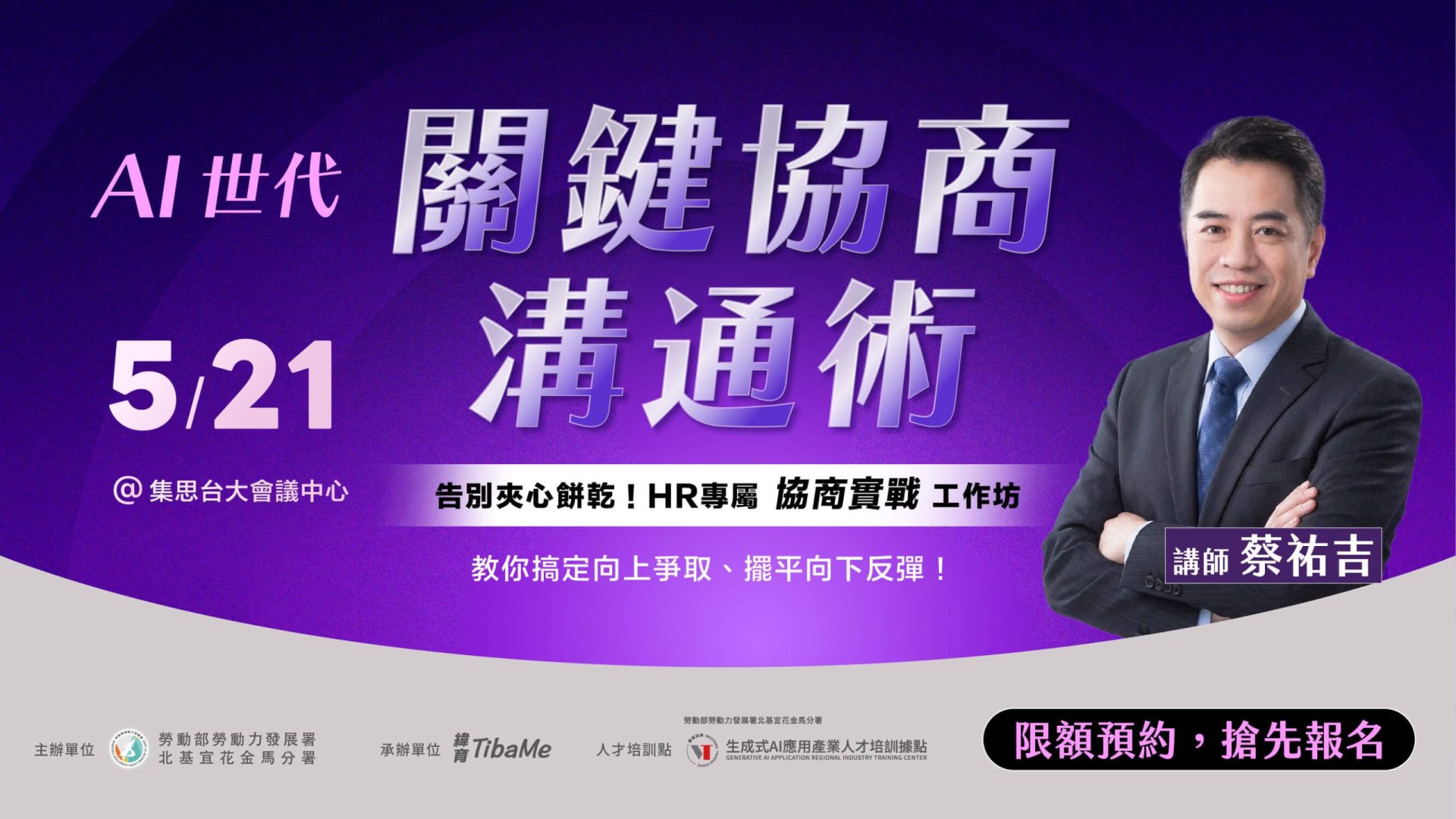 20260416-蔡祐吉-視覺圖卡_1280x720-SurveyCake AD