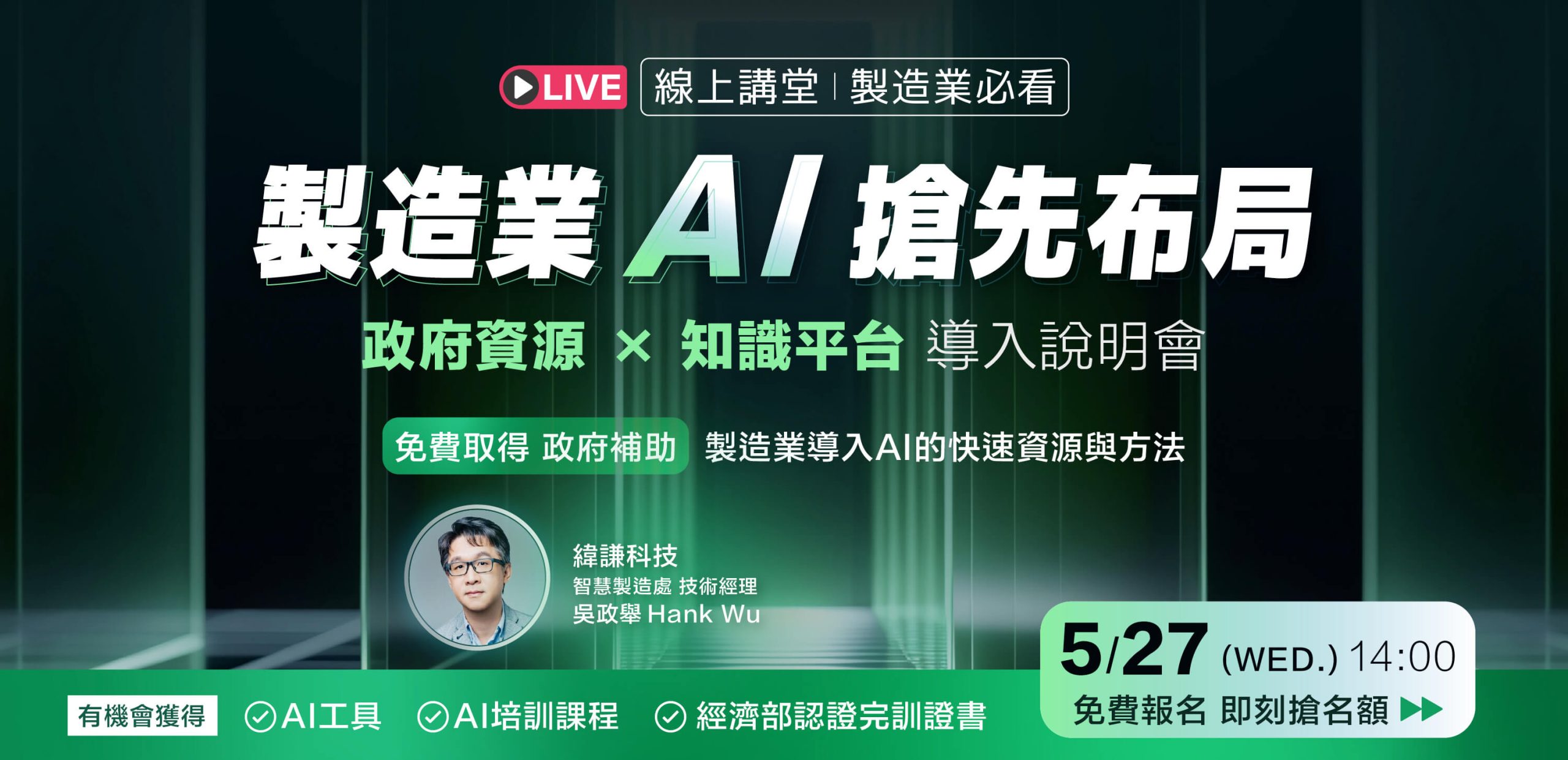 20260428-線上講堂-緯謙-廣告圖卡_官網BN-Web