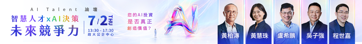 緯育年會 AI Talent