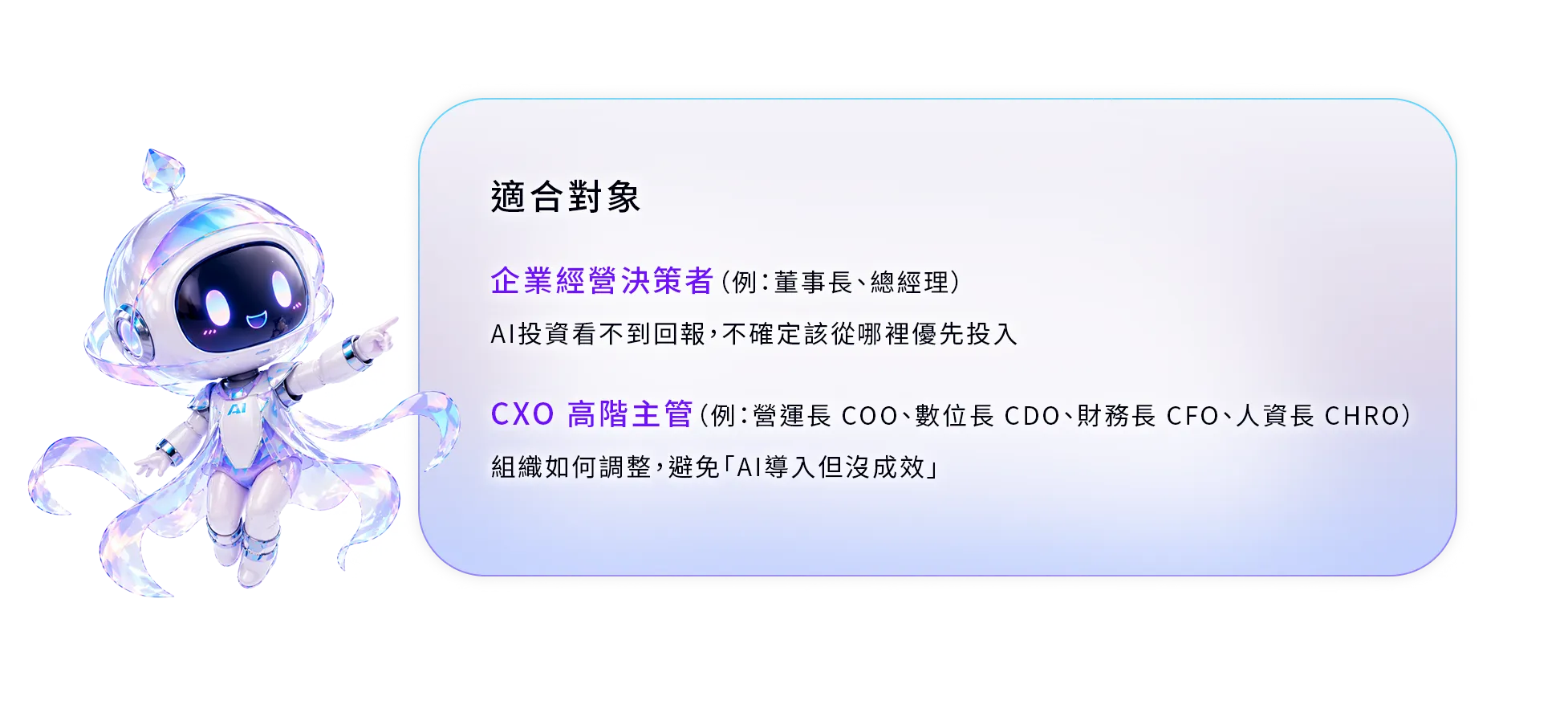 2026 AI TALENT 趨勢關鍵交流會適合對象，企業決策者與 CXO 高階主管