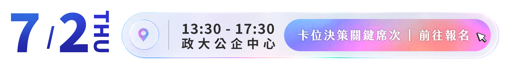 2026/7/2，AI TALENT 趨勢關鍵交流會，政大公企中心A2國際會議廳