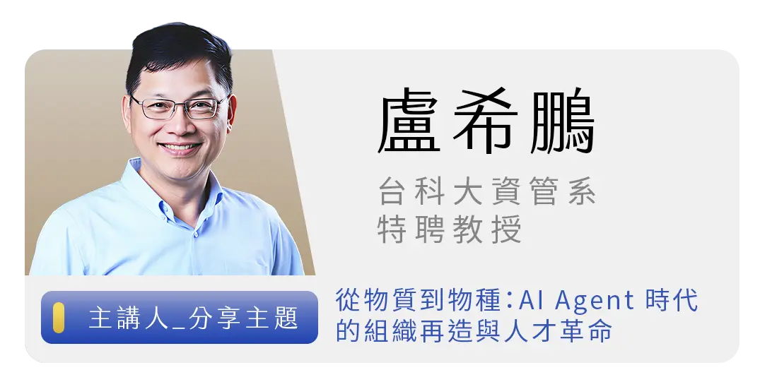 盧希鵬｜台科大資管系特聘教授