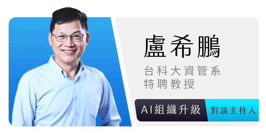 盧希鵬｜台科大資管系特聘教授