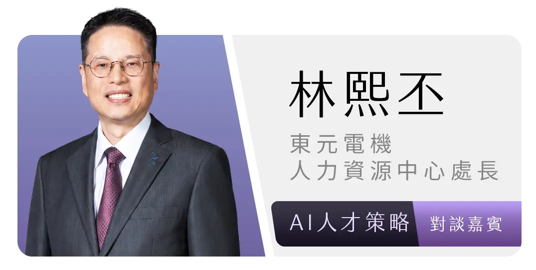 林熙丕｜東元電機人力資源中心處長