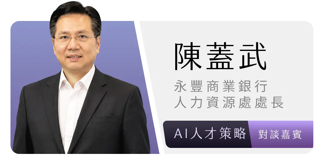 陳蓋武｜永豐商業銀行人力資源處處長
