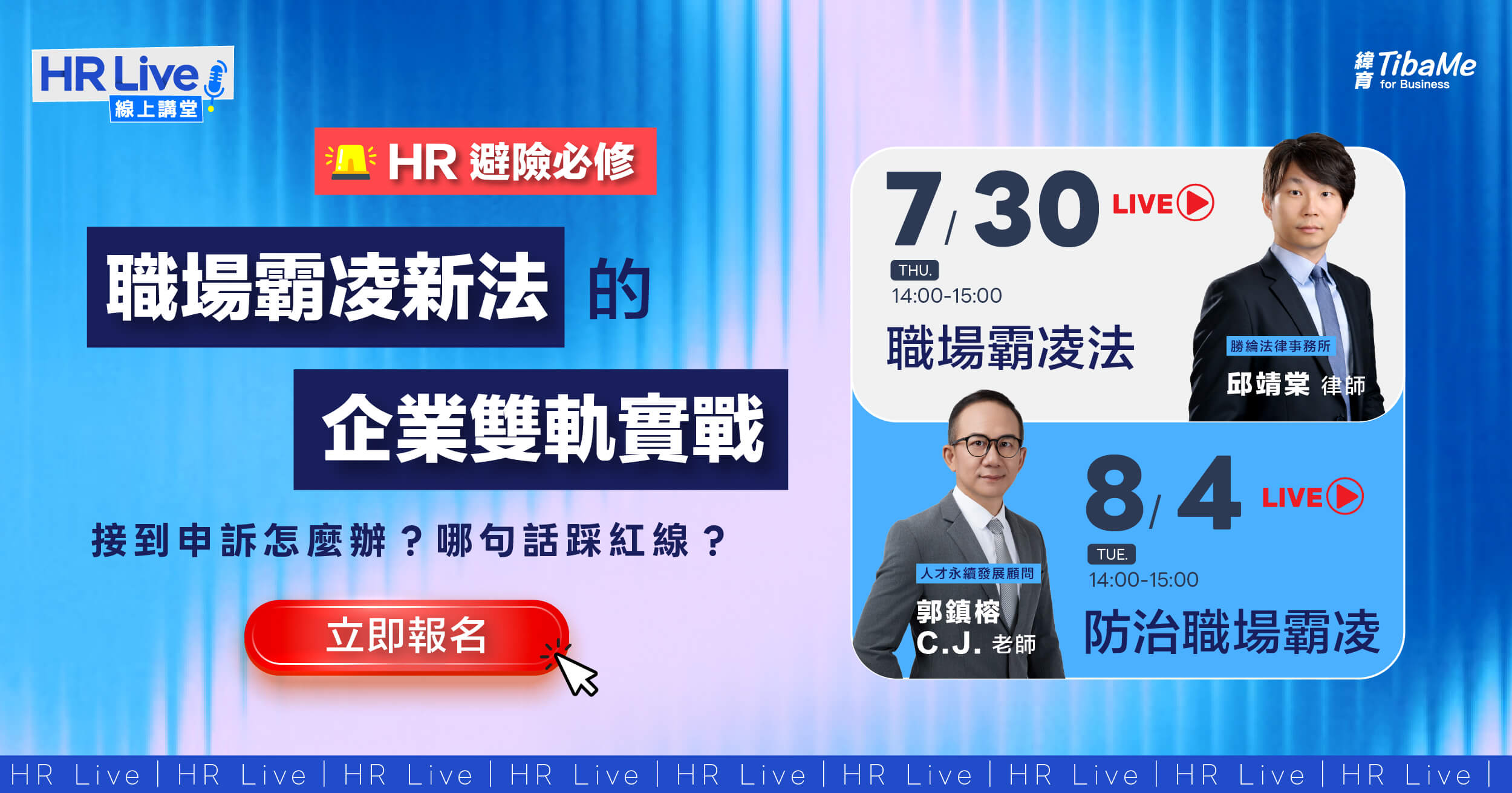 20260714-HR LIVE 線上講堂-職場霸凌新法-視覺圖卡_1200x630