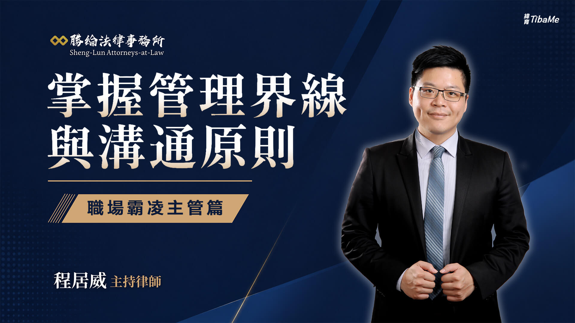 職場霸凌主管篇