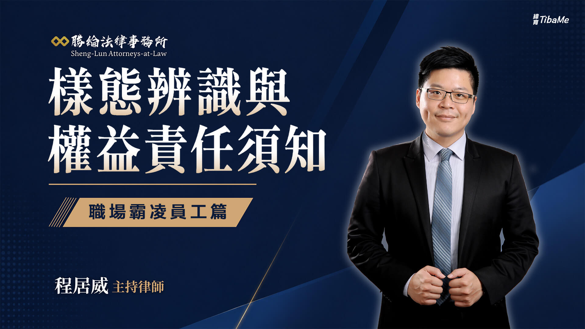 職場霸凌員工篇