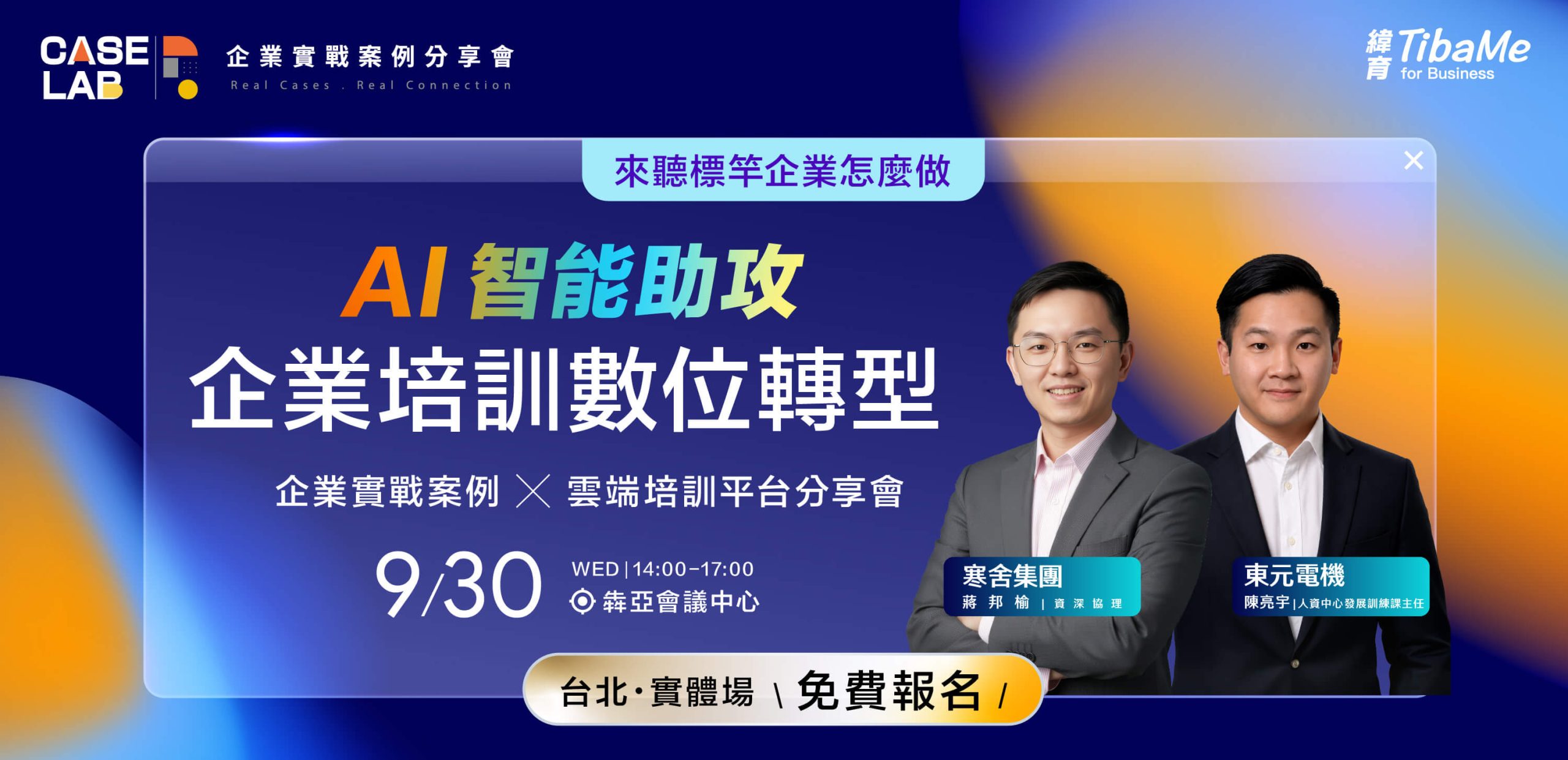 20260824-平台分享會-視覺圖卡_官網-web-app
