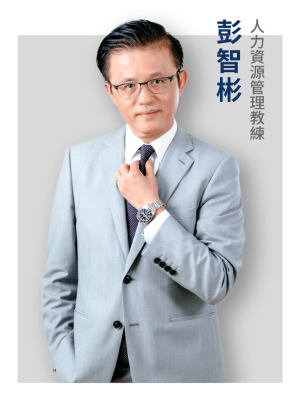 緯育合作講師_彭智彬