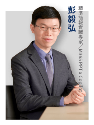 緯育合作講師_彭毅弘