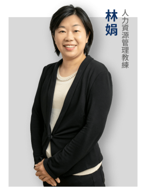 緯育合作講師_林娟