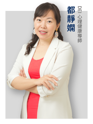 緯育合作講師_都靜嫻